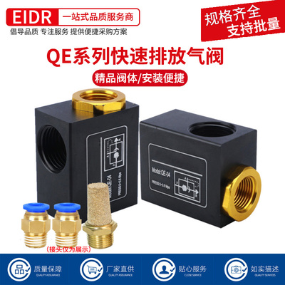 气动快速排气阀QE-01 QE-02 QE-03 QE-04气缸快排阀放气急排阀