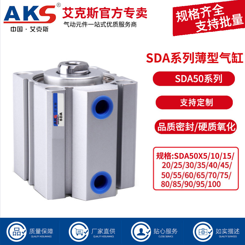 AKS小型气缸大推力薄型气缸SDA50/63/X5X10X15X20X30X40X50X60X10 标准件/零部件/工业耗材 气缸 原图主图