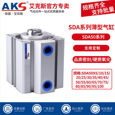 AKS小型气缸大推力薄型气缸SDA50