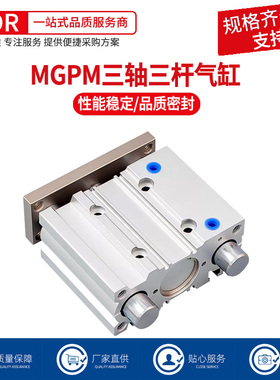 MGPM三轴三杆气缸带导杆大推力TCM12X16X20X25/32/40-25X75X100-Z
