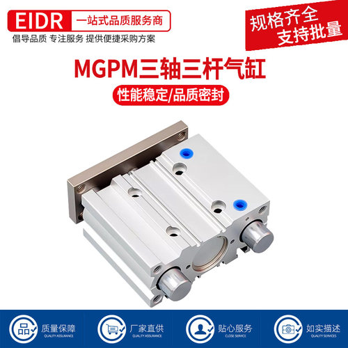 MGPM三轴三杆气缸带导杆大推力TCM12X16X20X25/32/40-25X75X100-Z