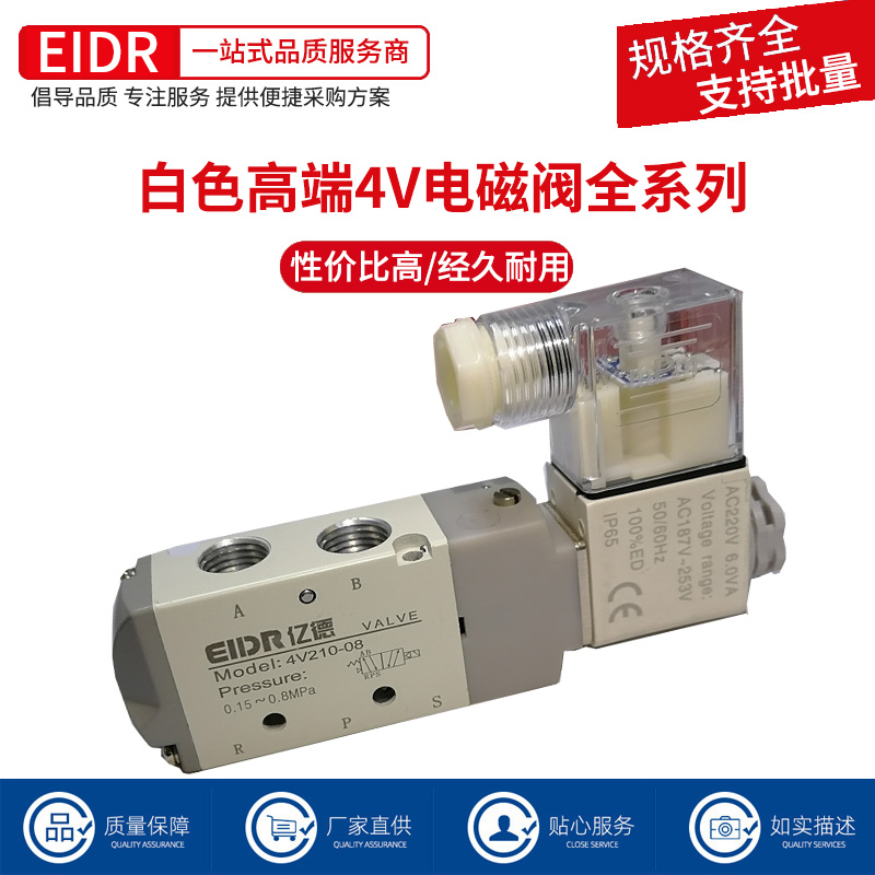 白色精品电磁阀4V210-08换向阀24V气动控制阀220v二位五通电子阀