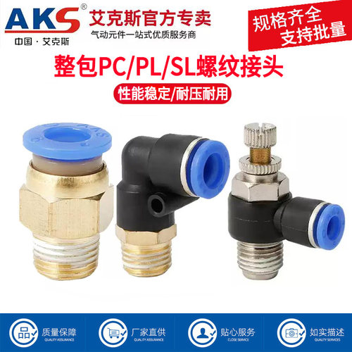 AKS艾克斯气动快插接头全系列