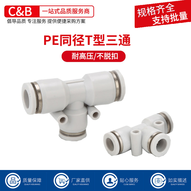 气管接头塑料快插快速接头T三通