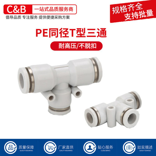 气管接头塑料快插快速接头T三通