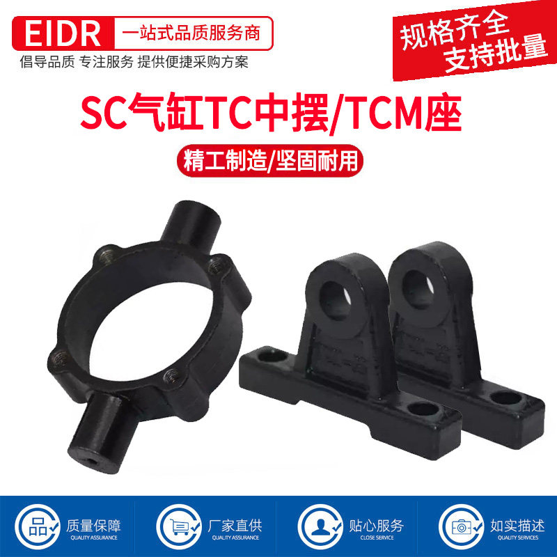 SC气缸配件TC中摆32/40/50/63/80/100/125安装固定支架TC-M中摆座图片