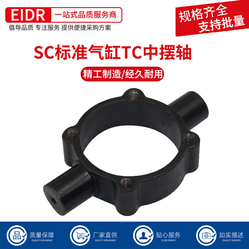 SC标准气缸配件TC中摆32/40/50/63/80/100/125安装附件固定支架