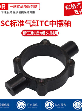 SC标准气缸配件TC中摆32/40/50/63/80/100/125安装附件固定支架
