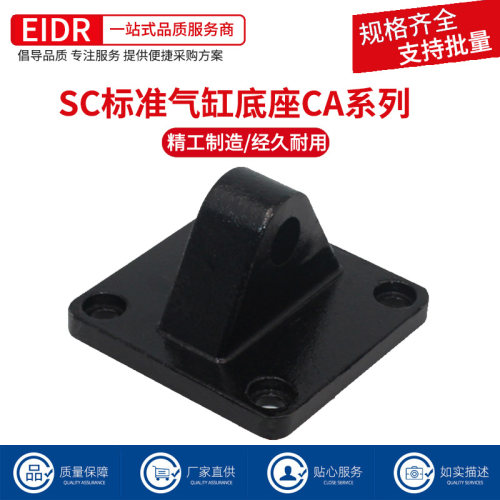 SC气缸安装附件单耳环底座CA32X40X50X63X80X100X125气动配件全套