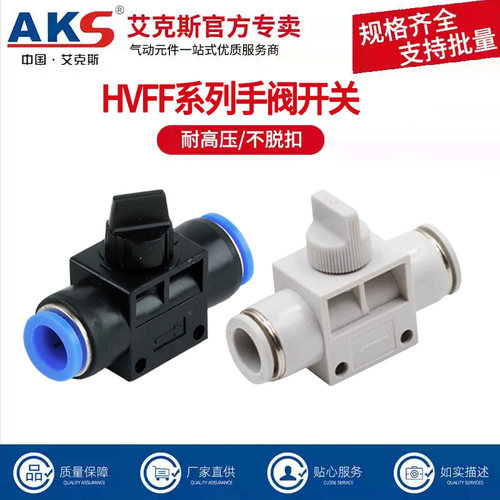 AKS艾克斯气阀管道阀快插HVFF