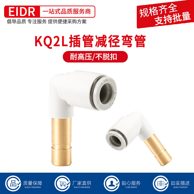 气管快插变径弯头KQ2L04-99A/KQ2L08-99A/KQ2L06-99A/KQ2L06-08A