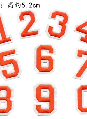 橙色数字小布贴衣服补丁 可熨烫背胶布贴 阿拉伯数字序号数字贴