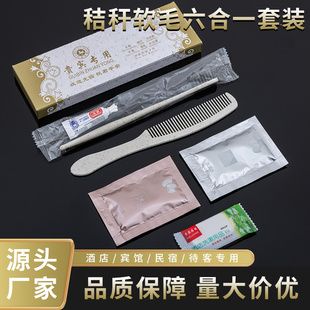 宾馆用品六合一牙具套装 酒店一次性牙刷牙膏旅店洗漱六件套包邮