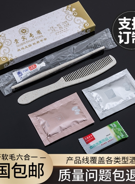 宾馆用品六合一牙具套装 酒店一次性牙刷牙膏旅店洗漱六件套包邮