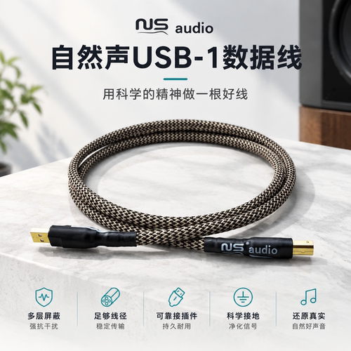 自然声USB数据线科学制作