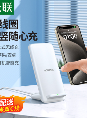 绿联无线充电器支架适用于苹果小米华为安卓三星手机iPhone16快充板15pro17mate50通用15w立式底座充电头配件