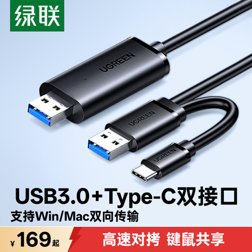 绿联usb电脑笔记本共享对拷传输