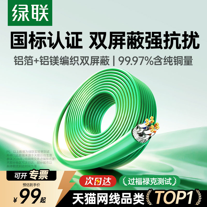 绿联超六类网线屏蔽cat6五类千兆国标万兆家装用宽带监控网络整箱
