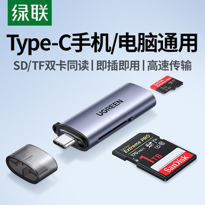 绿联Type-C苹果手机sd读卡器