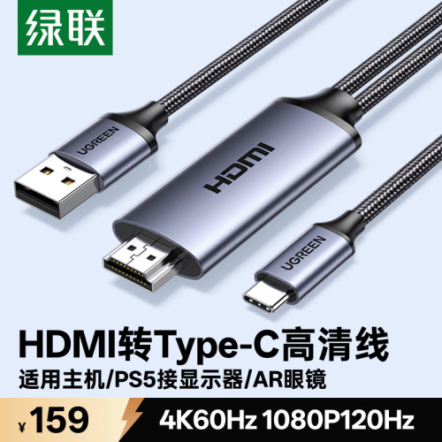 绿联hdmi转typec转接线