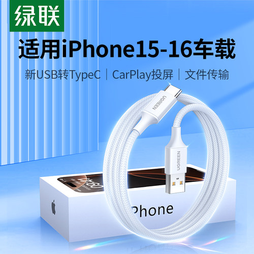 绿联适用苹果17/16安卓快充车载