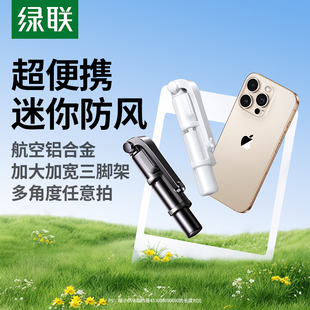 自拍杆支架三脚架迷你旅游便携360度旋转手机自拍神器防抖拍摄蓝牙vlog手持多功能稳定直播摄影 绿联2025新款