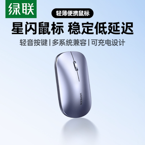 绿联无线星闪鼠标双模无线连接