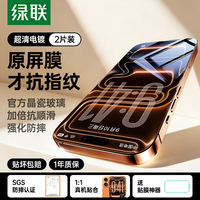 Ugreen is suitable for Apple iPhone17promax tempered film 13/16Pro phone film 15 New xr full screen 7/8 anti-peeping 11 anti-drop 12mini screen Xs protection Air film 14/17e thumbnail 8
