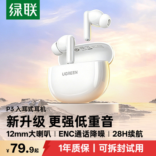 绿联低延迟长续航蓝牙耳机
