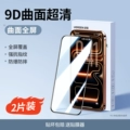 2 Pieces [9D Ultra-Clear Plating] More Explosion-Proof★3 Times Stronger Anti-Fingerprint
