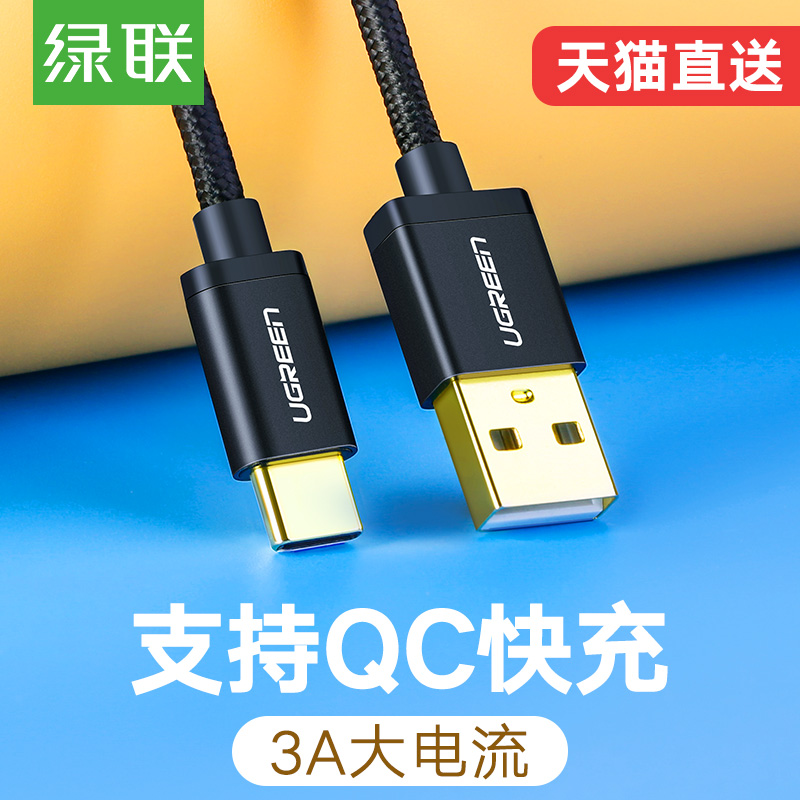 ÂÌÁªtype-cÊý¾ÝÏßtpc-c»ªÎªp9ÈÙÒ«8v9nova3/2s³äµçÏßСÃ×6x/8/5x/note3mix2s¿ì³ä÷È×åmx6ÈýÐÇs8ÀÖÊÓ2ÊÖ»úͨÓÃ