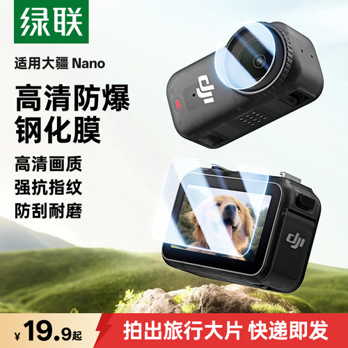 春节防护高清拍摄】大疆护屏膜