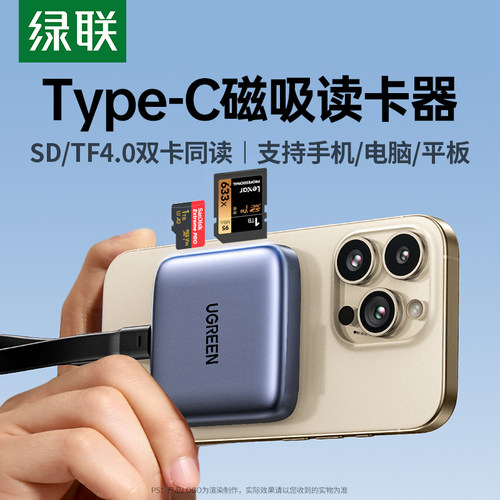 绿联高速手机读卡器SD/TF多功能