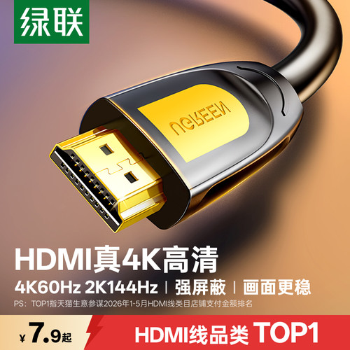 绿联HDMI线4K高清连接线告别闪屏