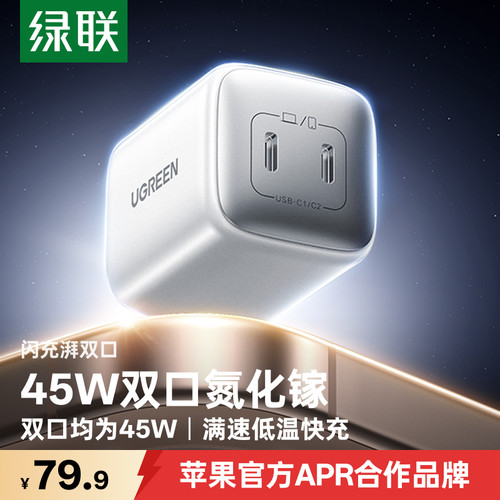 【iPhone17专属】45W双口闪充