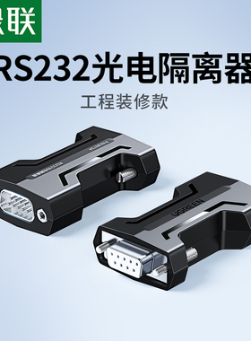 绿联光电隔离器RS232串口通讯信号三线制保护无源中继器延长模块防浪涌防雷电保护器工业级DB9针com口公对母