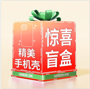 mini防摔13薄12透明软壳plus全包16e镜头 绿联适用苹果16ProMax手机壳15pro盲盒保护套14新款 惊喜盲盒