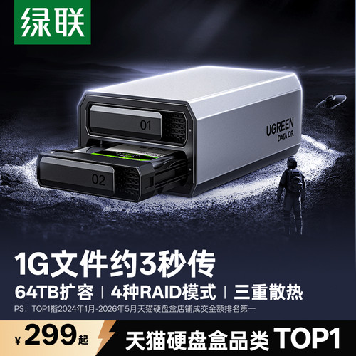 绿联铝合金2.5/3.5英寸硬盘阵列