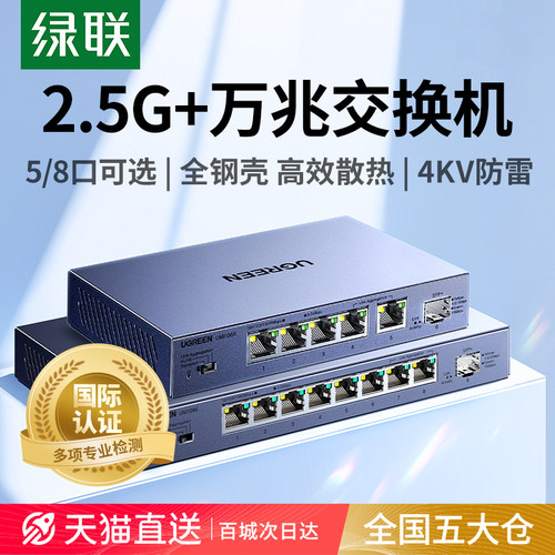 绿联万兆交换机10Gbps光口传输