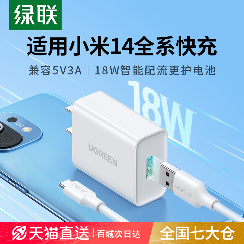 绿联qc3.0充电器18w快充头适用于小米红米vivo三星oppo手机14note20p数据线套装9v2a安卓闪充USB通用5v3a插头使用感如何?