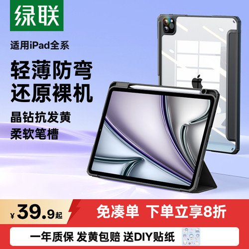 适用iPad冰晶轻薄抗弯防摔壳