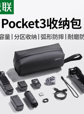 绿联适用大疆Pocket3收纳包Action6/Action5Pro/4/Nano运动相机包便携大容量防水防摔保护套数据线手提配件包