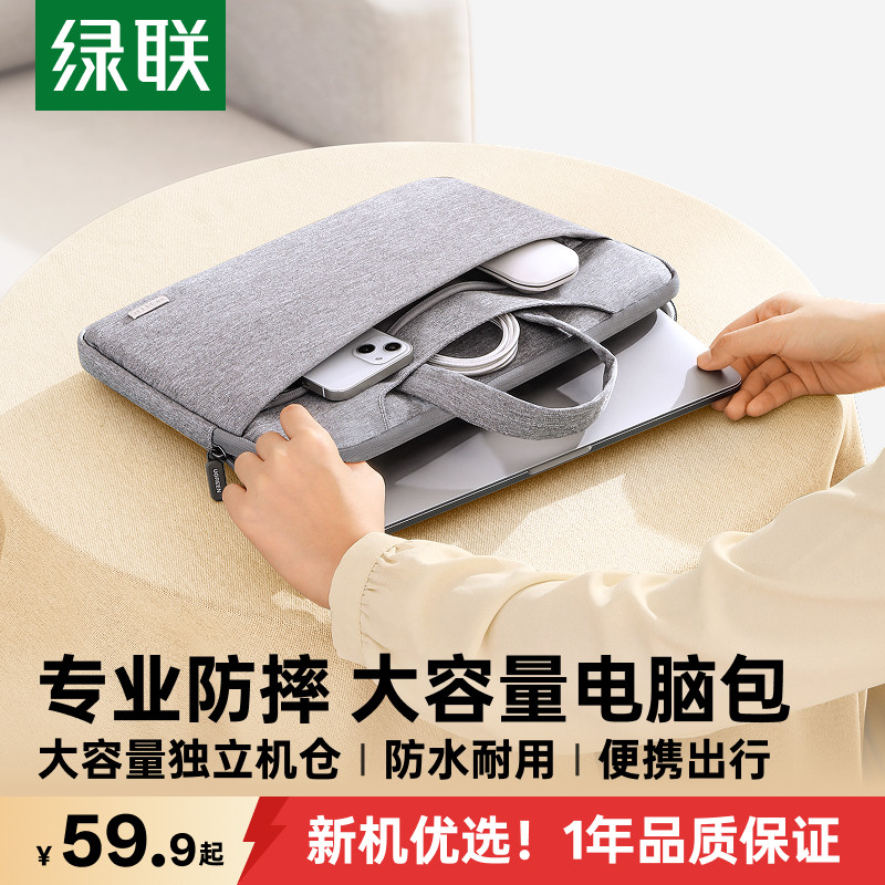 绿联笔记本电脑包内胆包适用苹果macbook华为matebook联想小新Pro戴尔14寸电脑包保护套高级感男女手提公文包