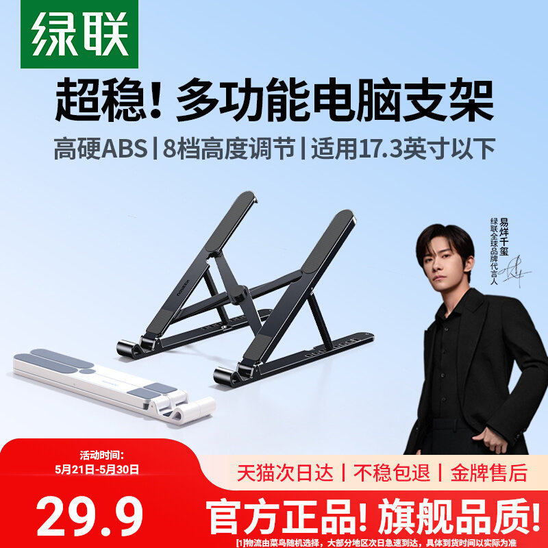 绿联笔记本电脑支架散热支架子平板可调节折叠轻便携宿舍适用苹果Ma