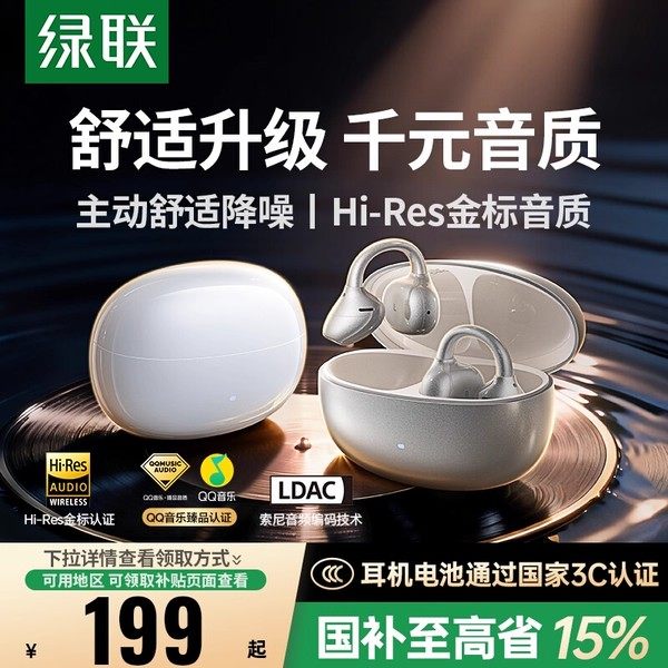 绿联S8耳夹式耳机蓝牙无线开放式不入耳降噪运动2025新款Ai翻