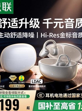 绿联S8耳夹式耳机蓝牙无线开放式不入耳降噪运动2025新款Ai翻译