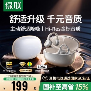 Ai翻译 不入耳降噪运动2025新款 绿联S8耳夹式 耳机蓝牙无线开放式