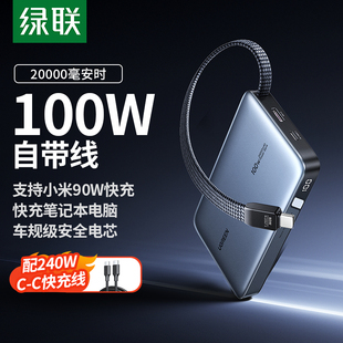 自带线充电宝20000毫安100W快充16专用移动电源适用苹果17官方旗舰店 绿联2025新款 充电宝3C认证可上飞机