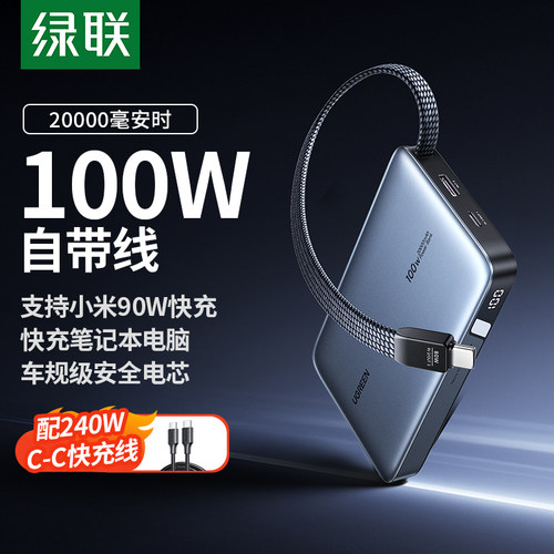 【3C认证充电宝】绿联100W超能块