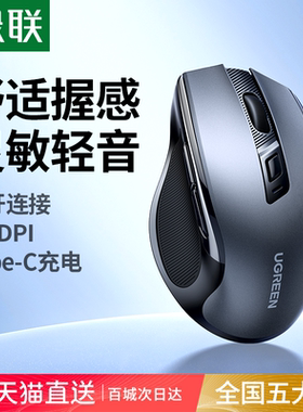 绿联无线鼠标蓝牙静音大小手电竞双模人体工学笔记本电脑办公滑鼠